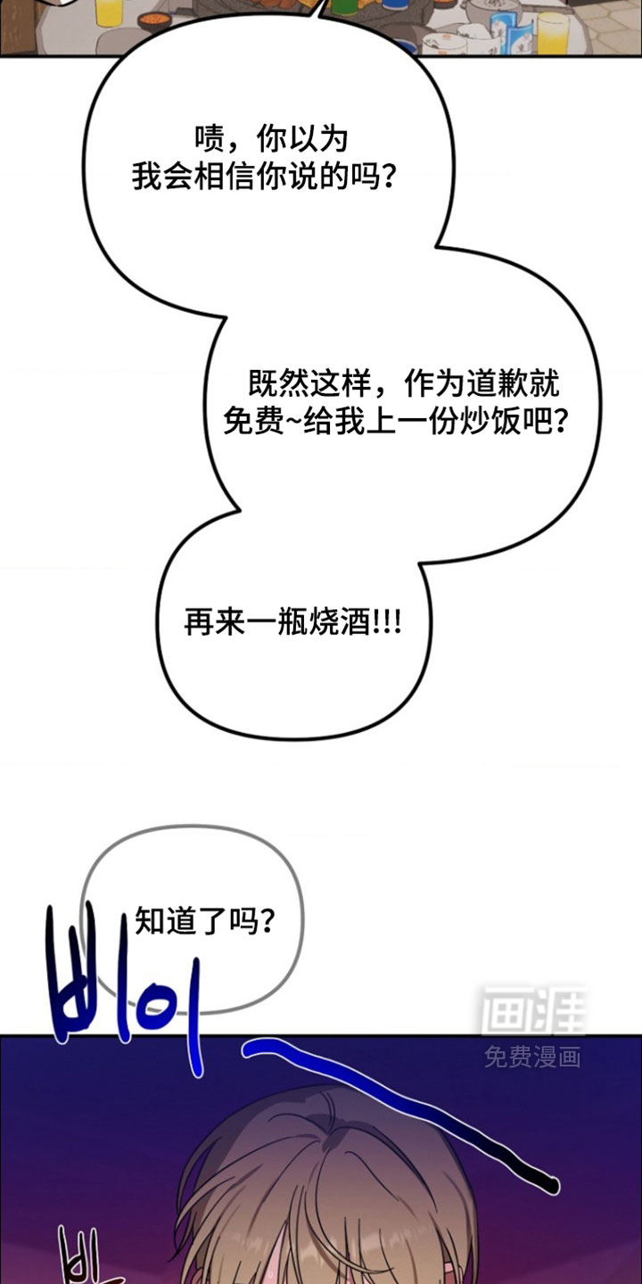 喂饱外星人 第14话 第16页