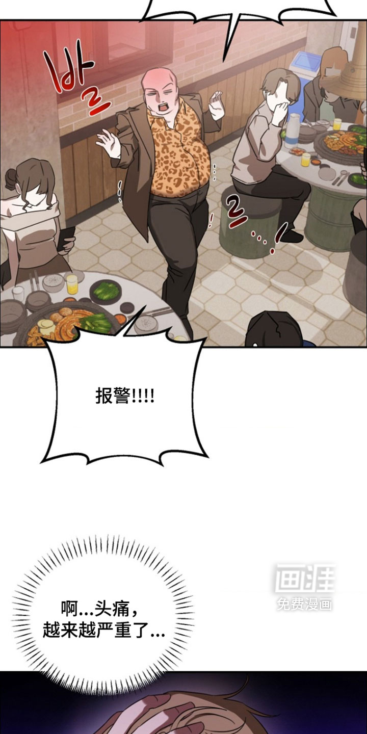 喂饱外星人 第14话 第21页