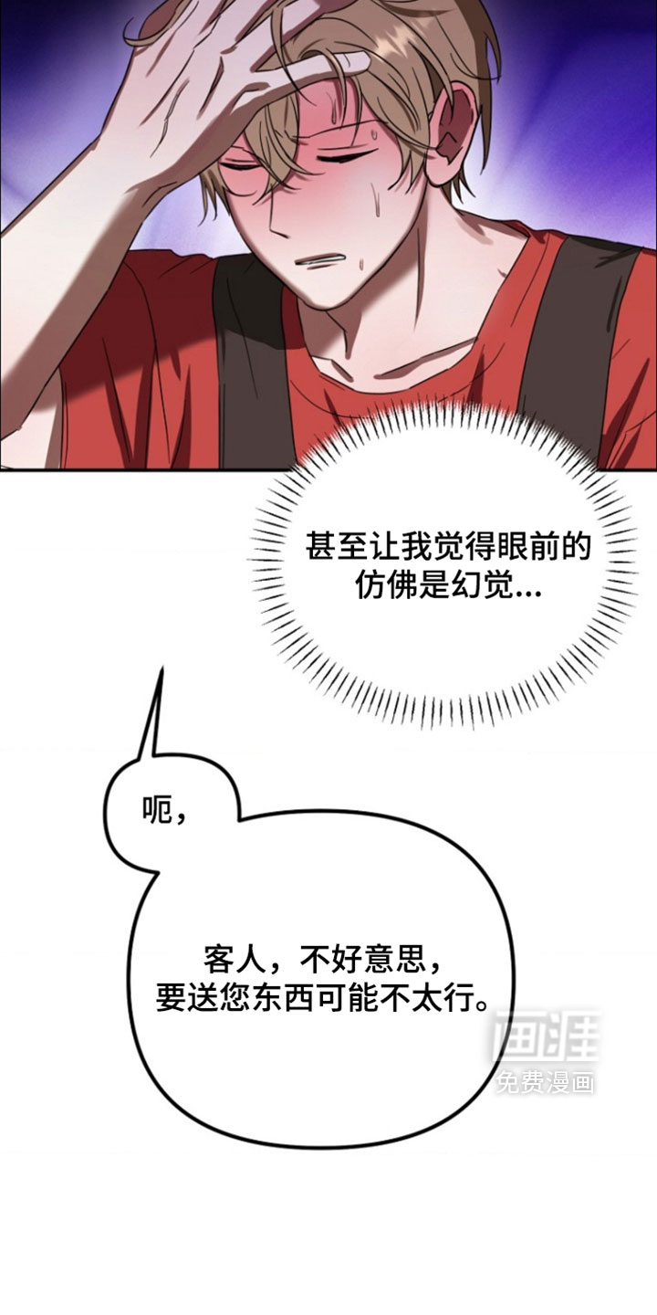 喂饱外星人 第14话 第22页