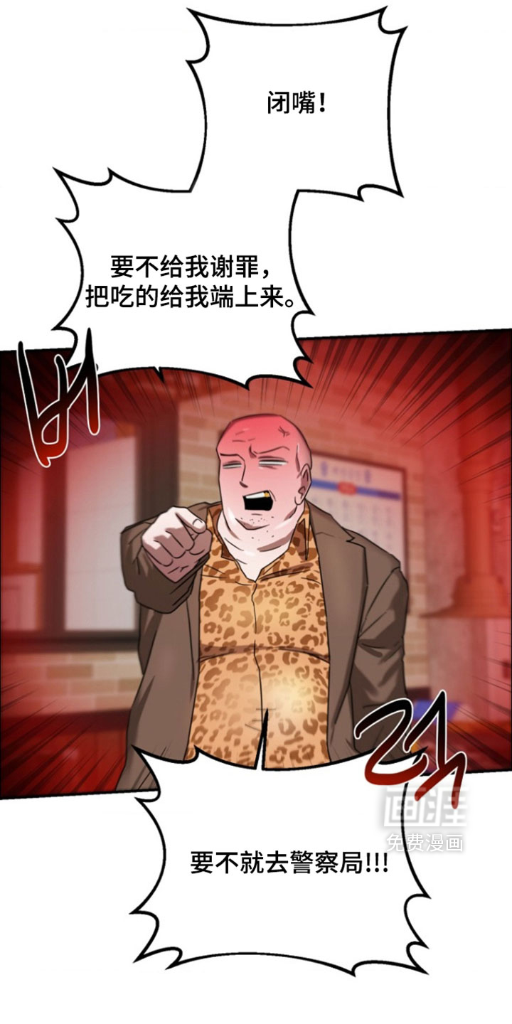 喂饱外星人 第14话 第23页