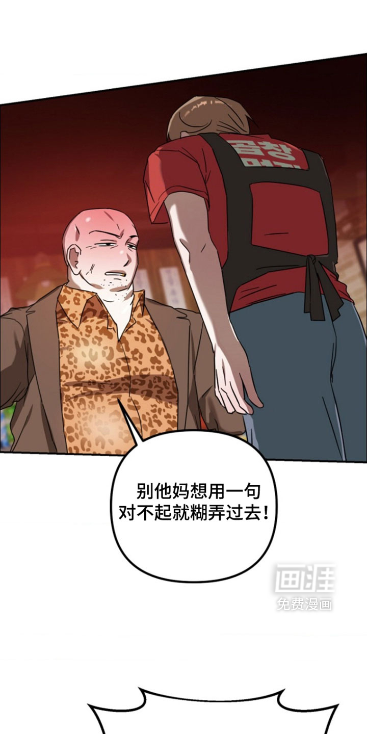 喂饱外星人 第14话 第24页