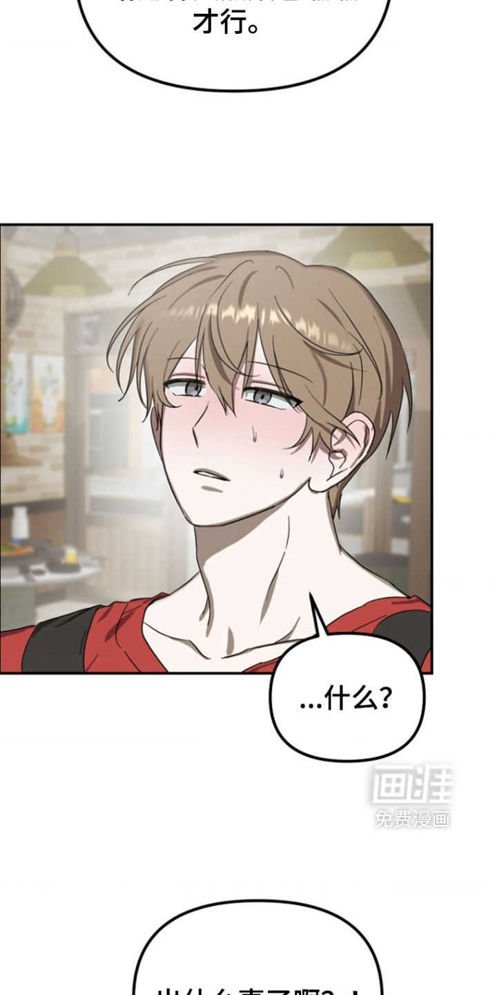 喂饱外星人 第15话 第16页