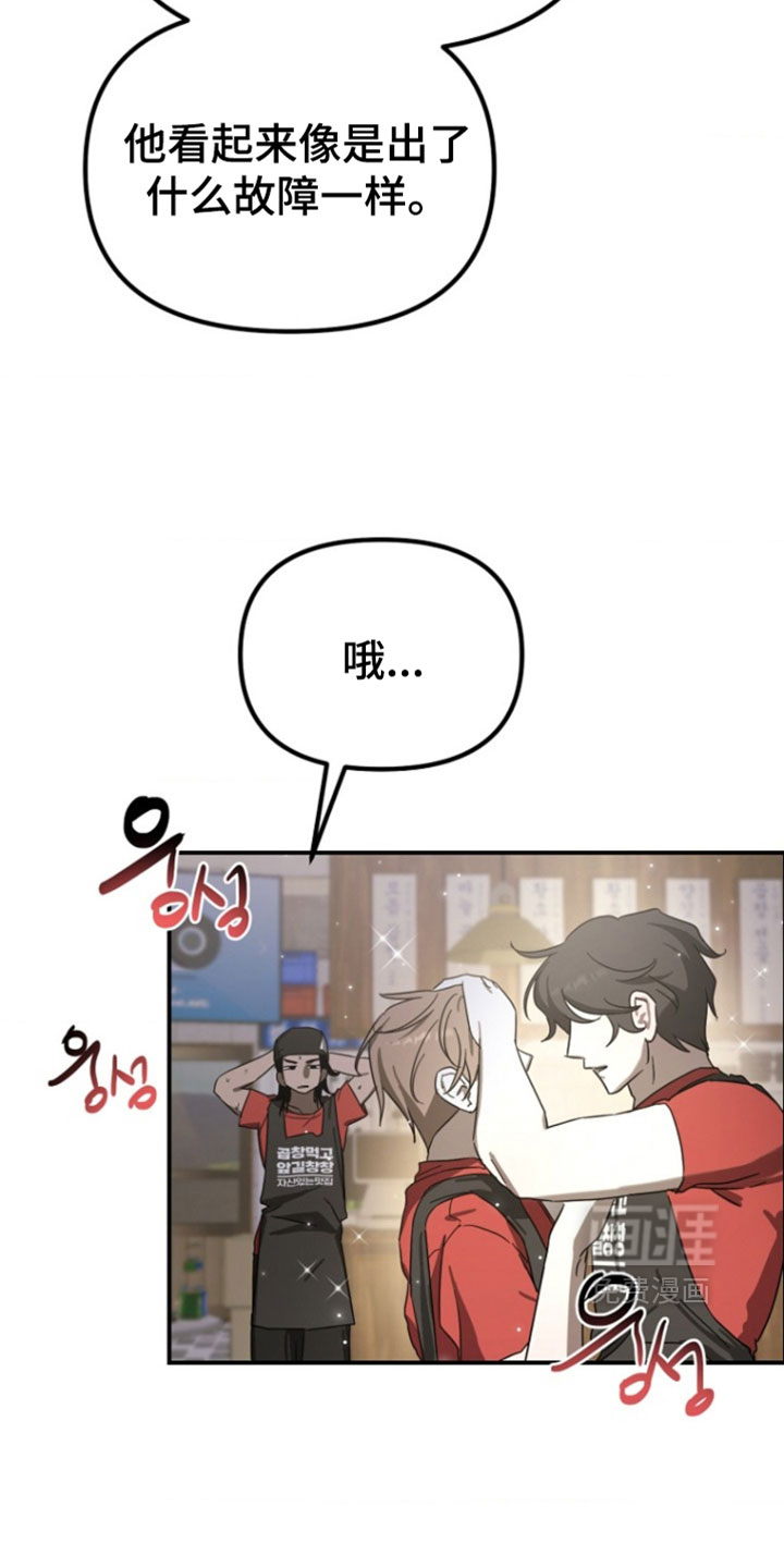 喂饱外星人 第15话 第19页