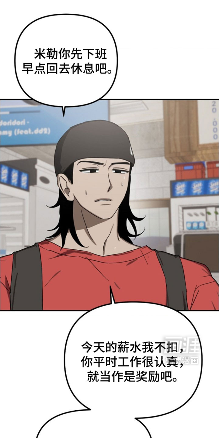 喂饱外星人 第15话 第20页