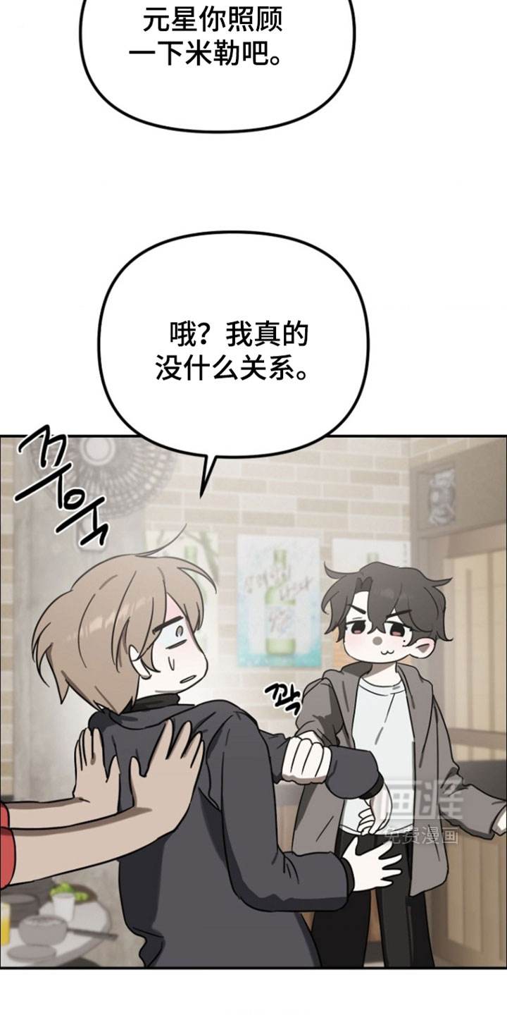 喂饱外星人 第15话 第21页