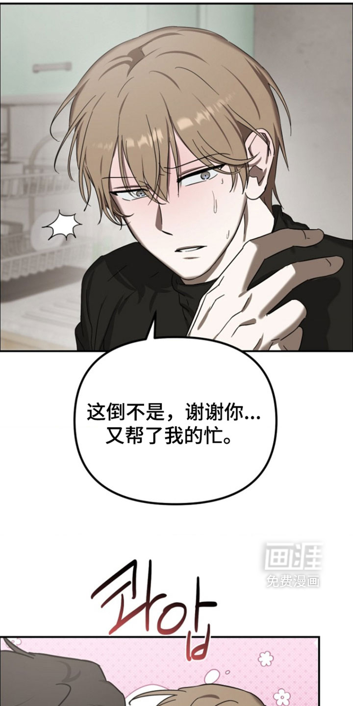 喂饱外星人 第16话 第11页