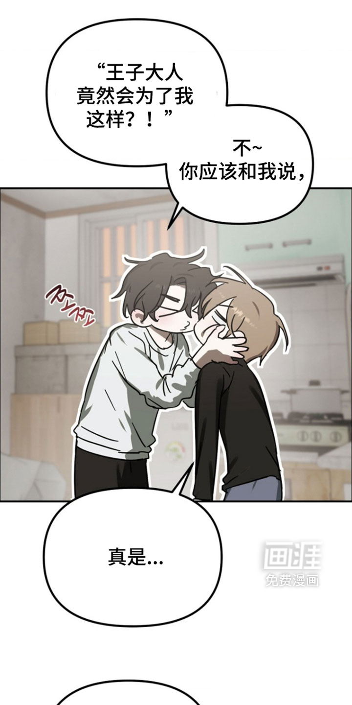 喂饱外星人 第16话 第14页