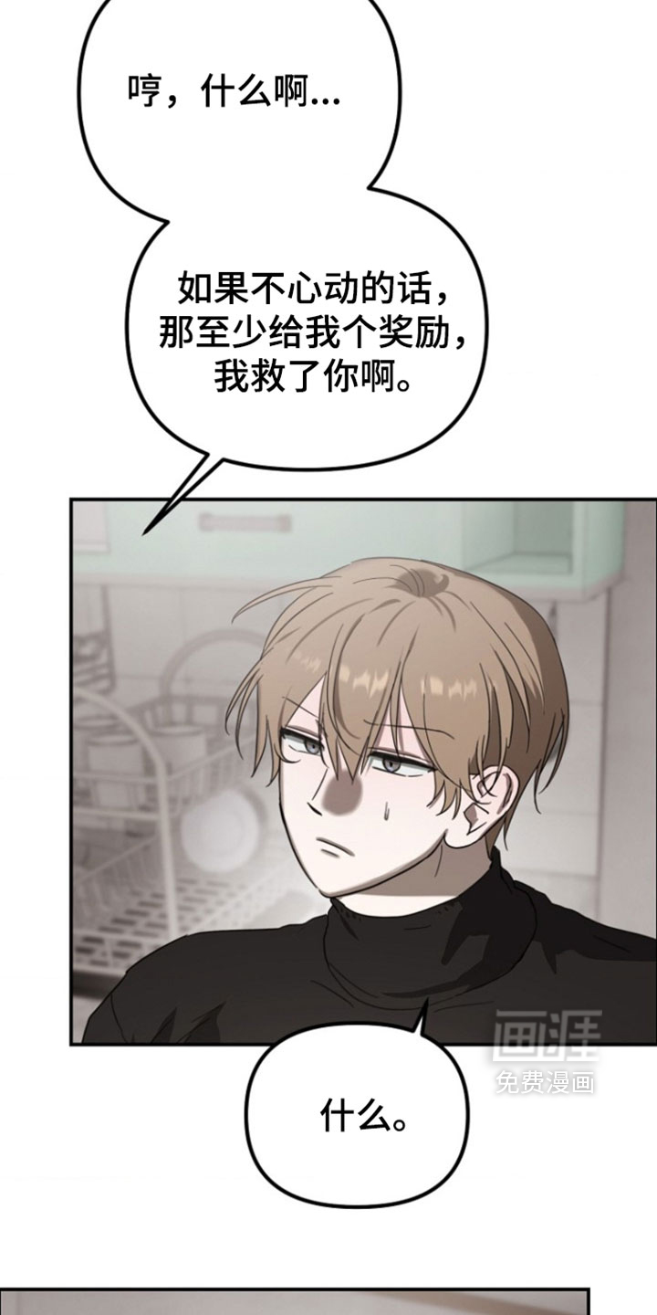 喂饱外星人 第16话 第15页