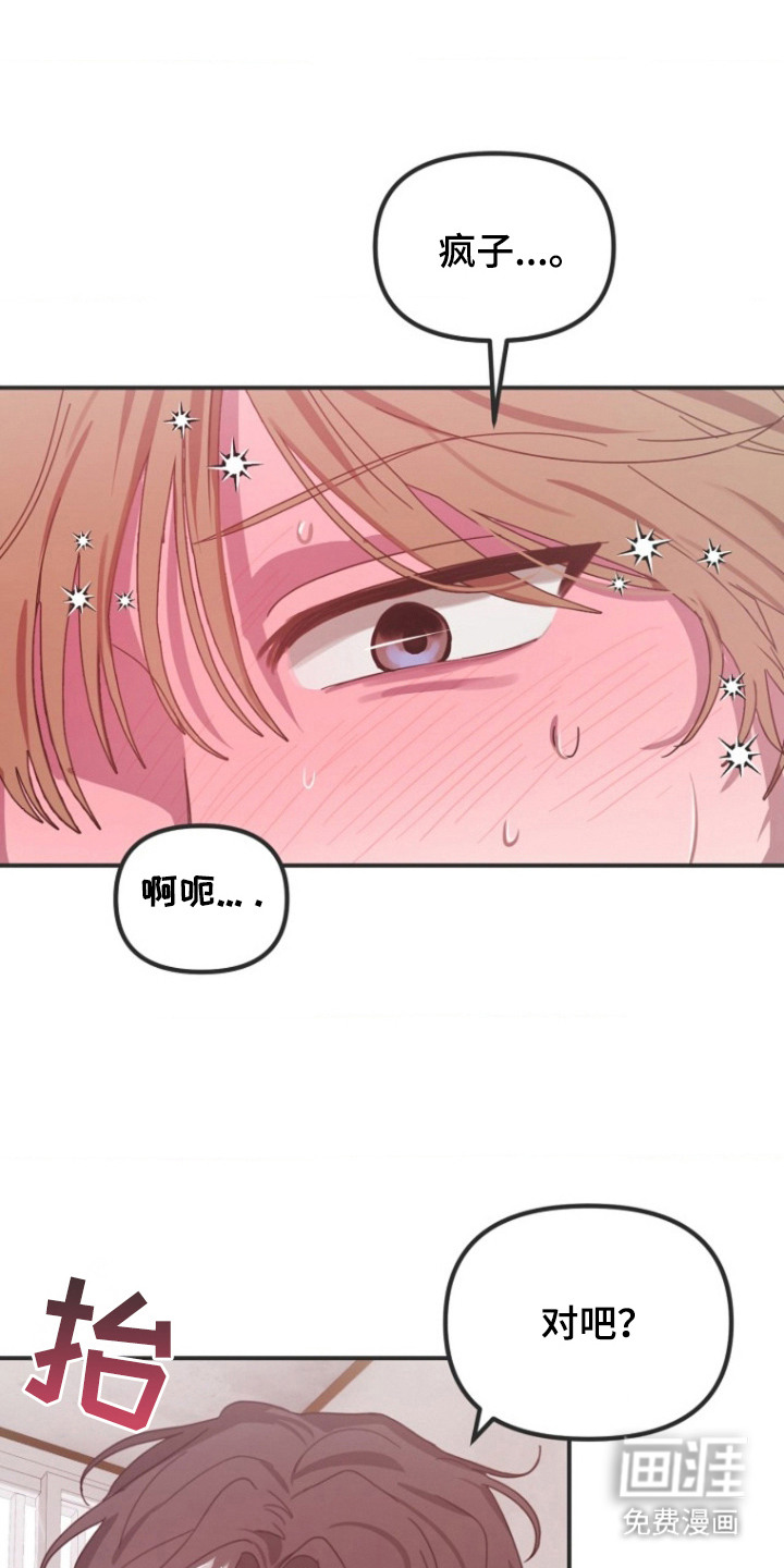 喂饱外星人 第2话 第1页