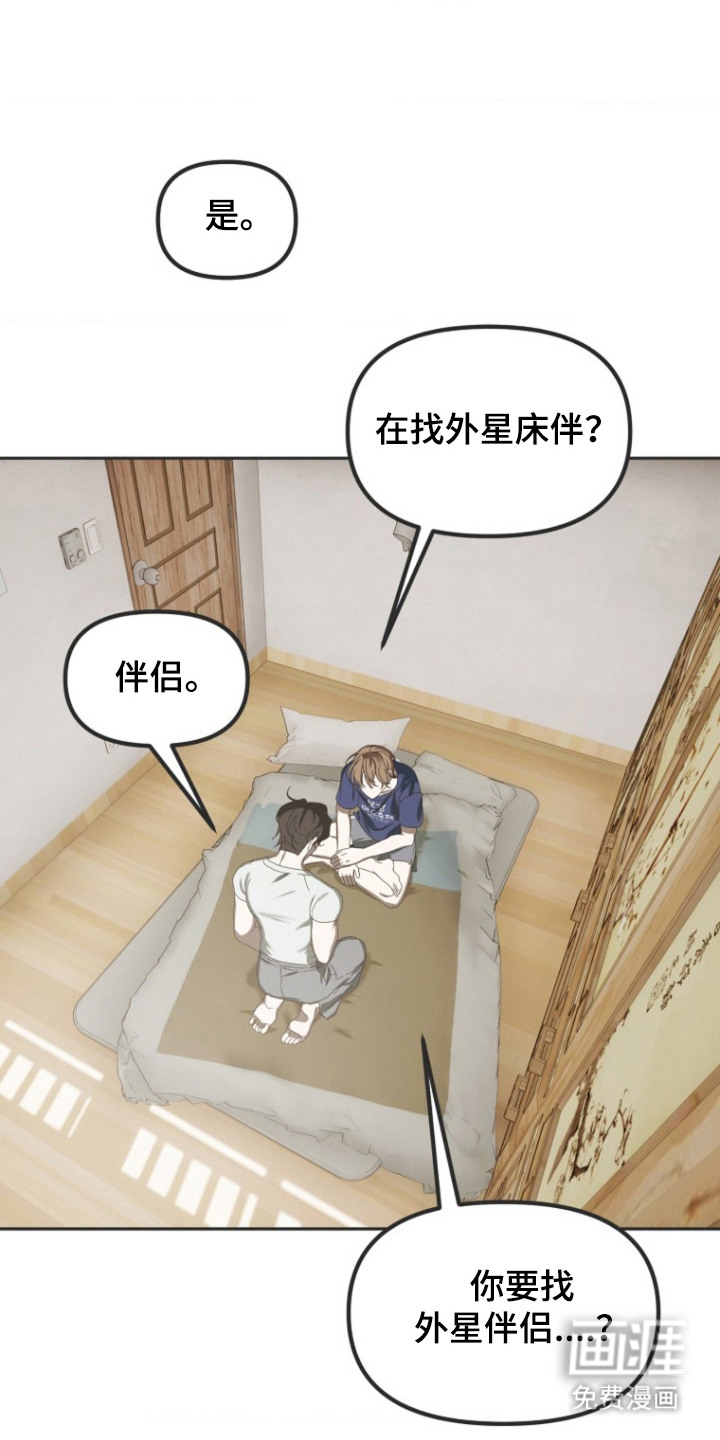 喂饱外星人 第2话 第9页