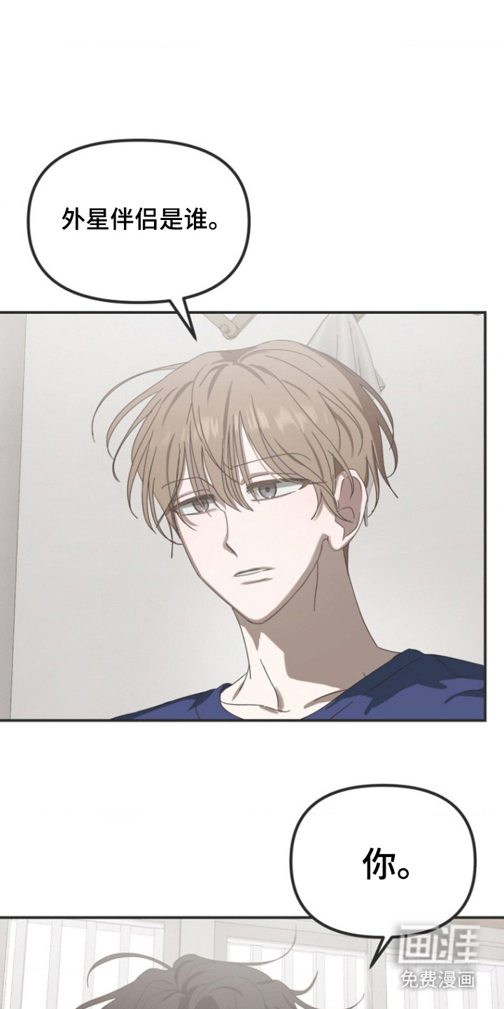 喂饱外星人 第2话 第10页