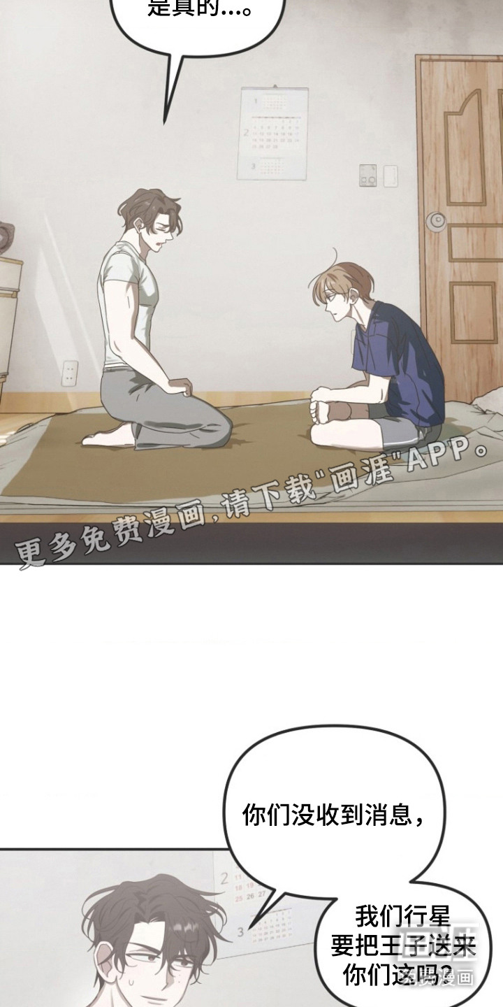 喂饱外星人 第2话 第12页