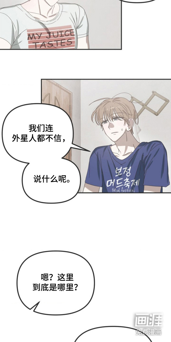 喂饱外星人 第2话 第13页