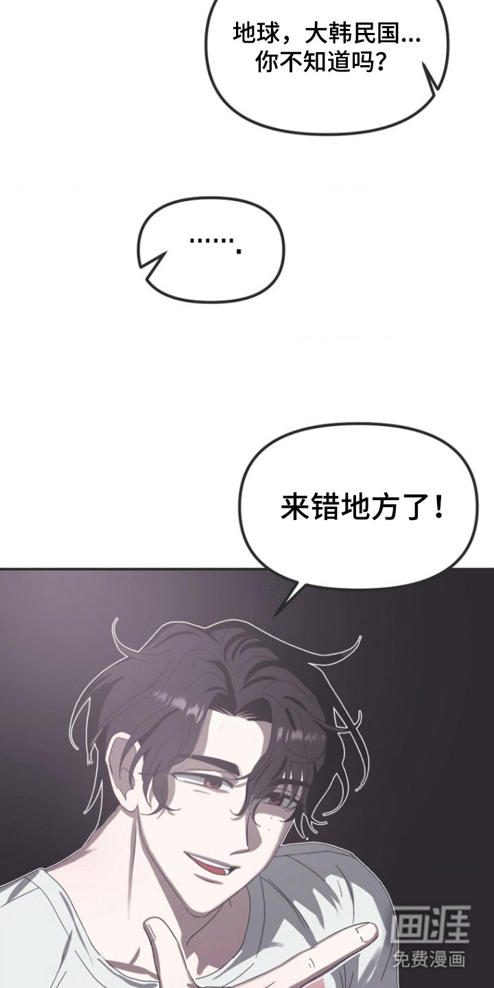 喂饱外星人 第2话 第14页