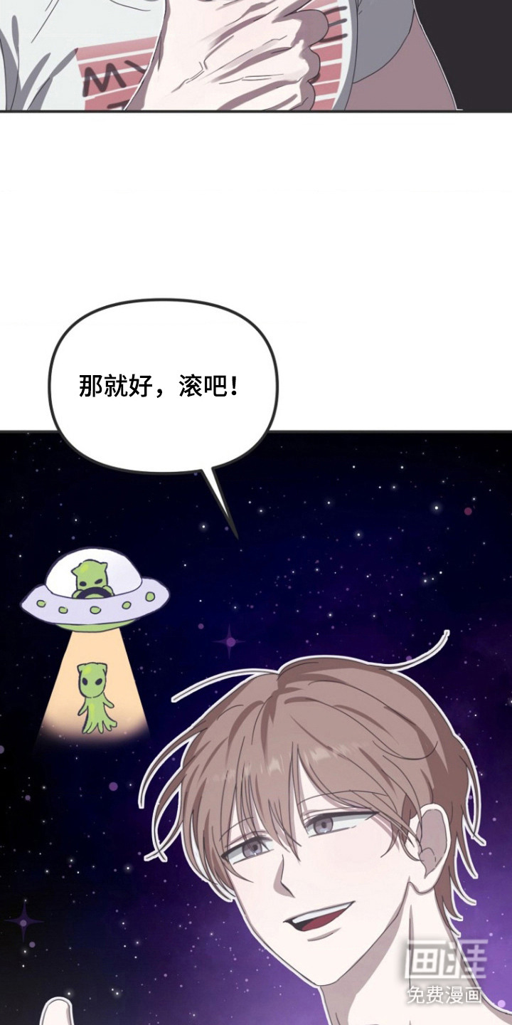 喂饱外星人 第2话 第15页