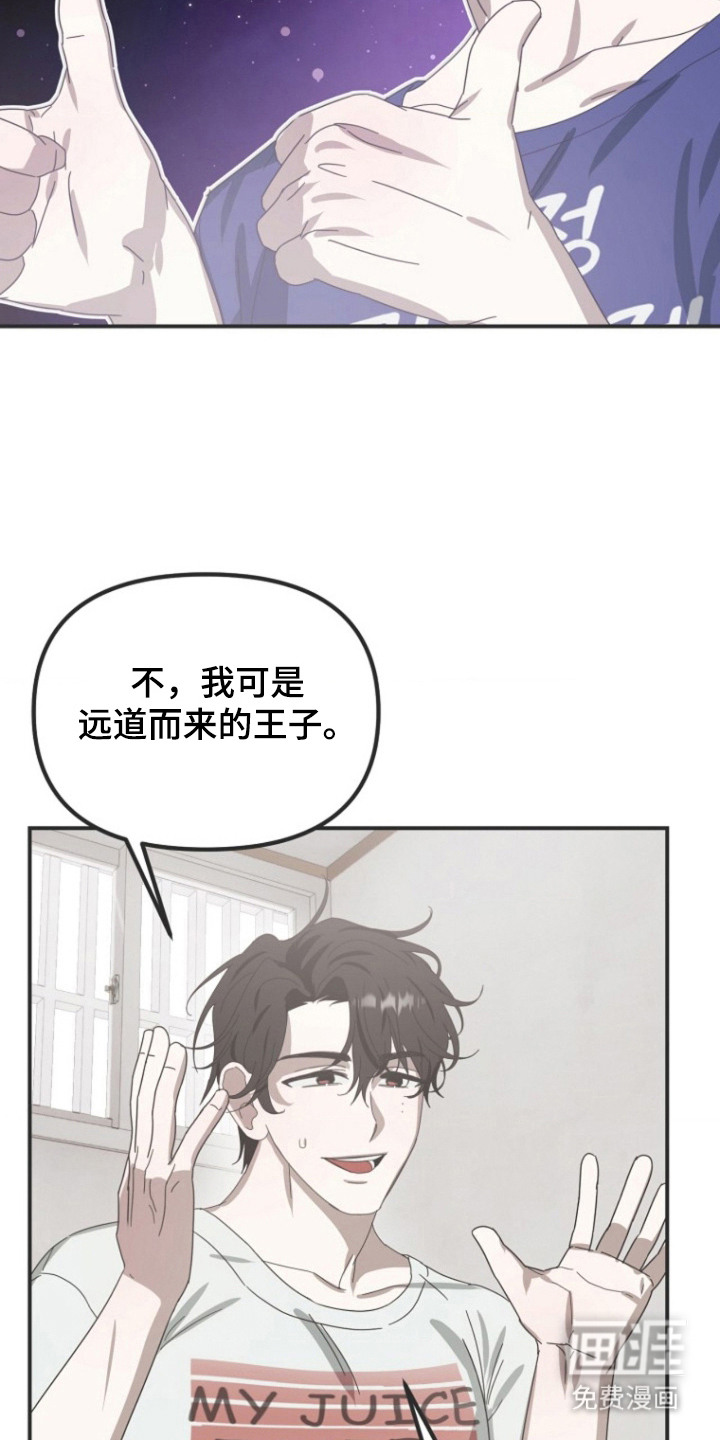 喂饱外星人 第2话 第16页