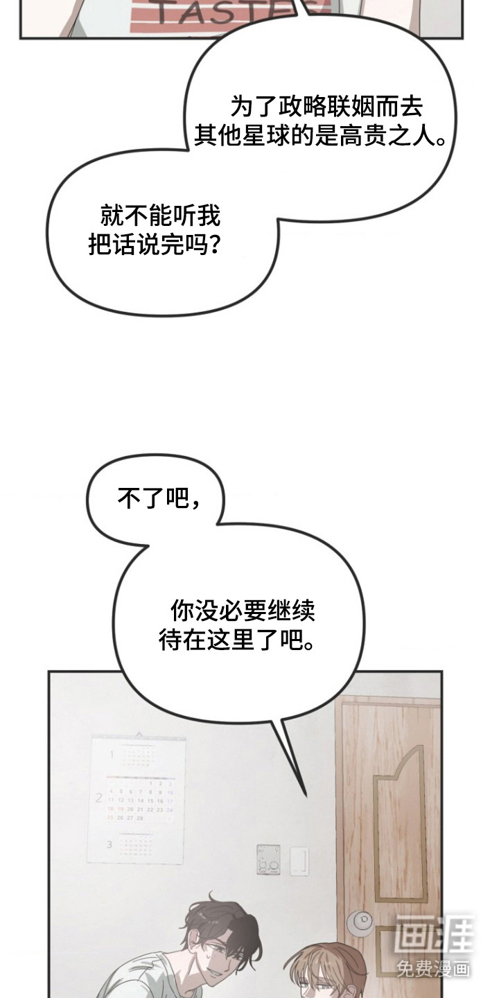 喂饱外星人 第2话 第17页