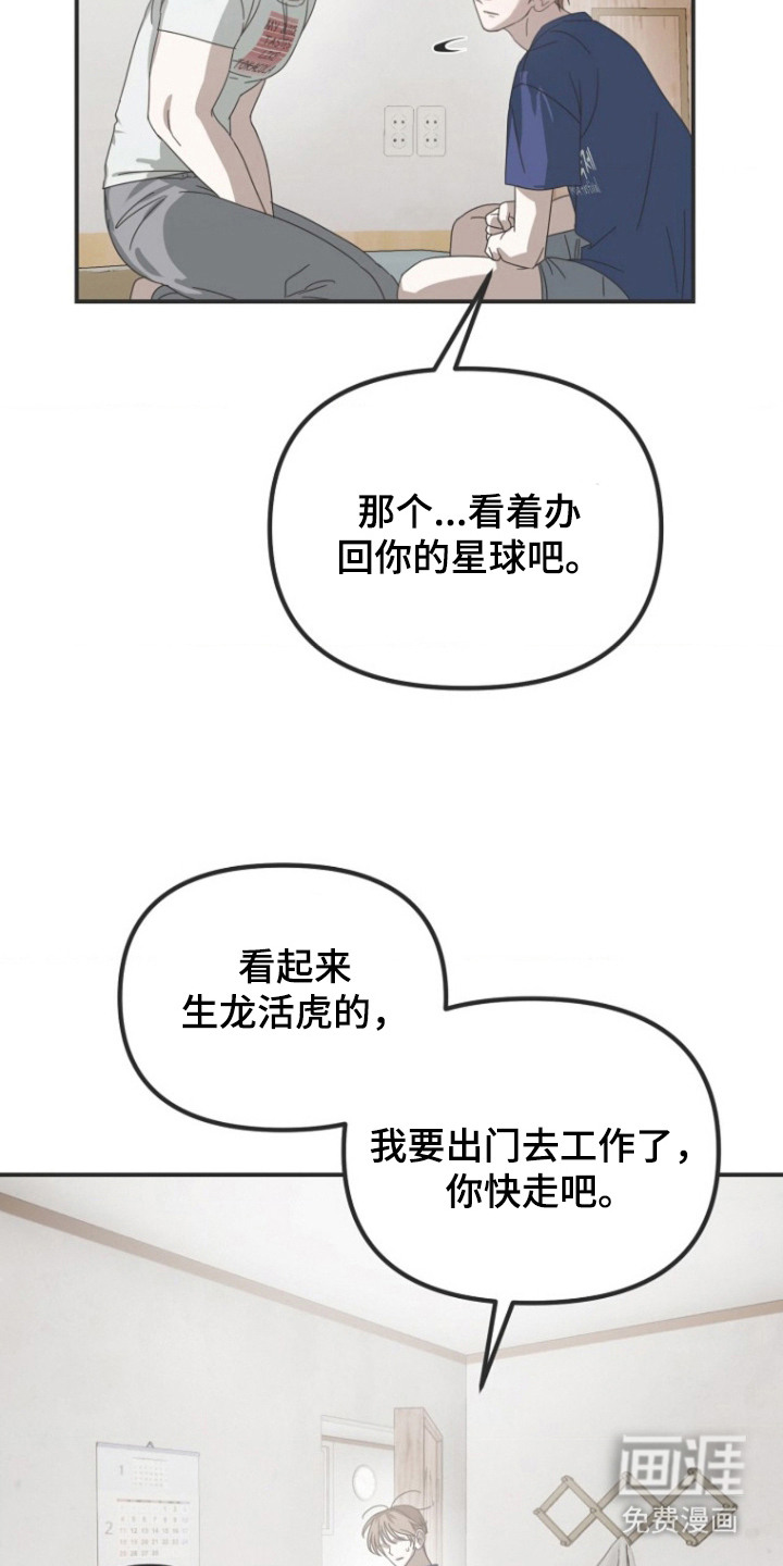 喂饱外星人 第2话 第18页