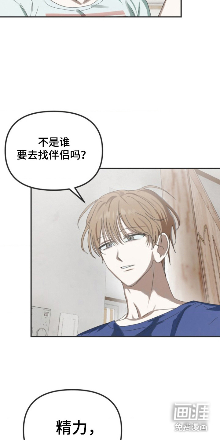 喂饱外星人 第2话 第20页