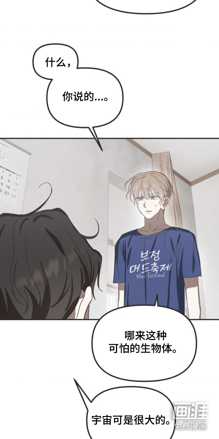 喂饱外星人 第3话 第1页