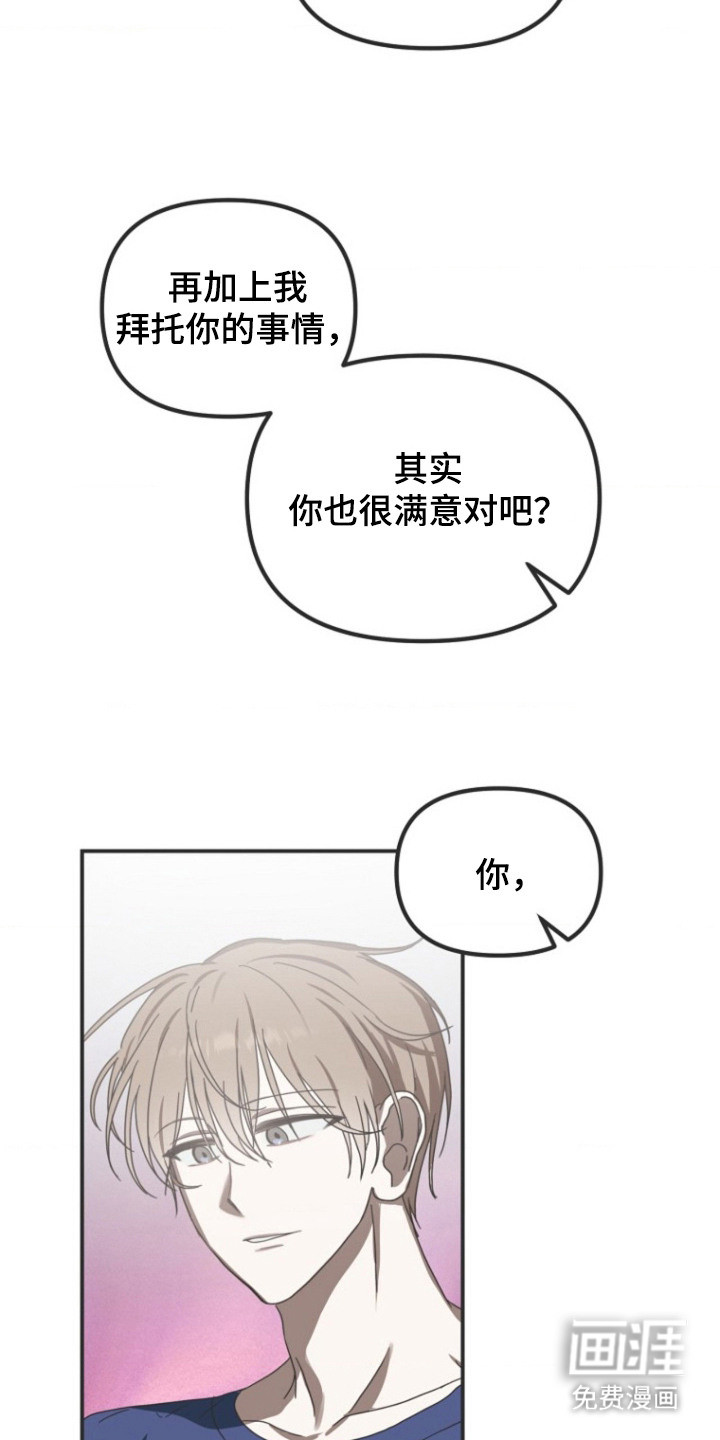 喂饱外星人 第3话 第2页