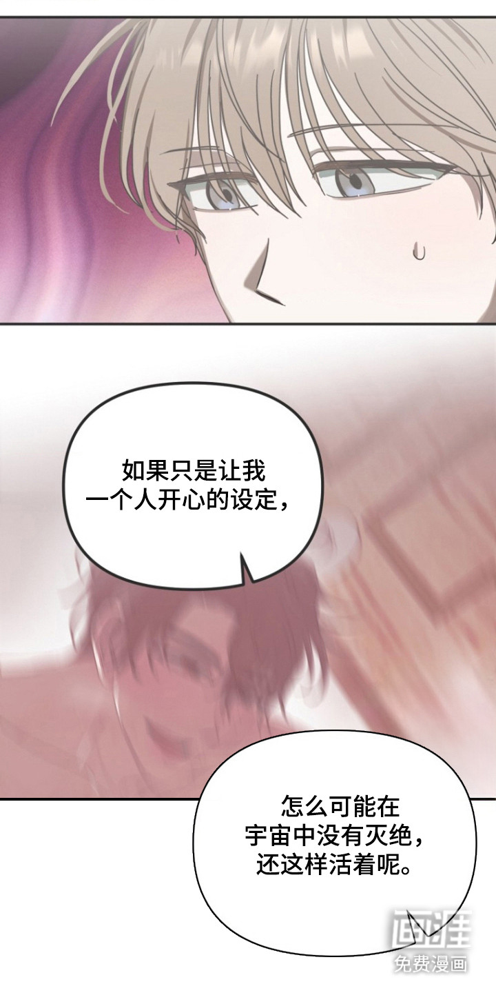 喂饱外星人 第3话 第5页