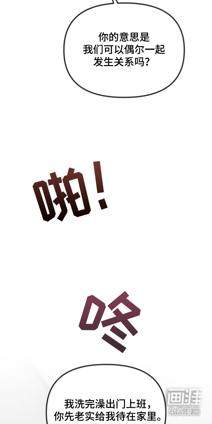 喂饱外星人 第3话 第11页