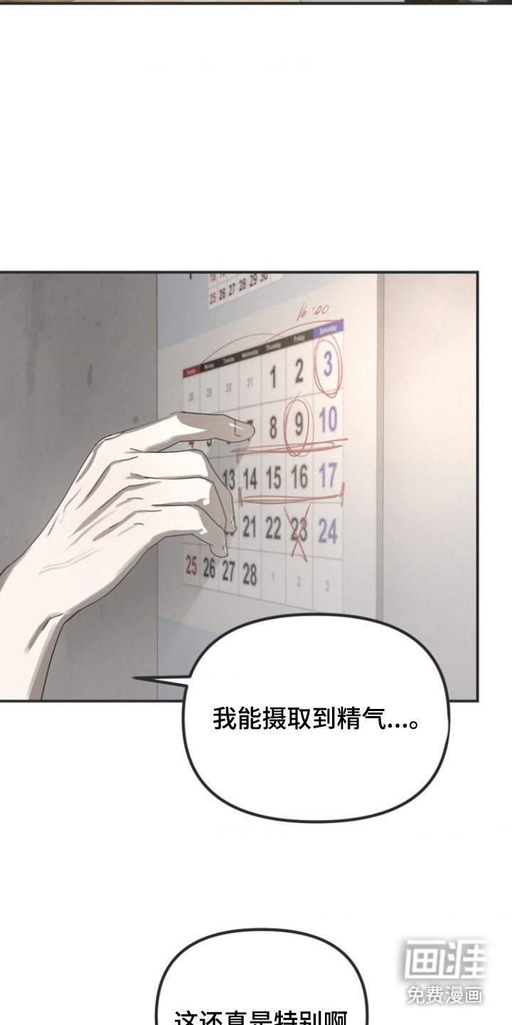 喂饱外星人第3话图