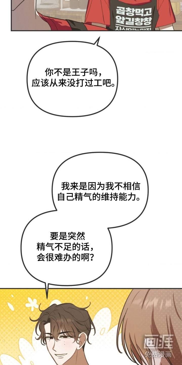 喂饱外星人 第4话 第3页