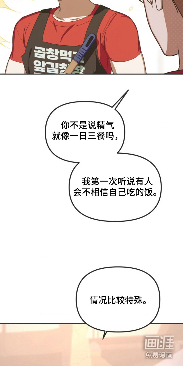 喂饱外星人 第4话 第4页