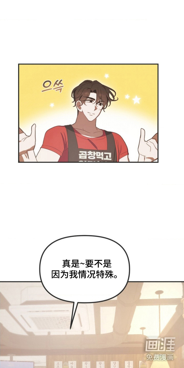 喂饱外星人 第4话 第11页