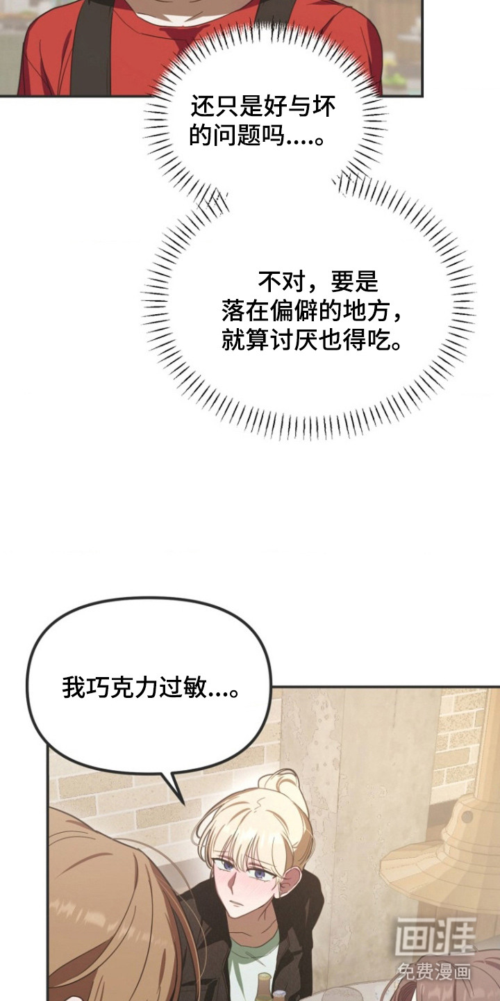 喂饱外星人第4话图