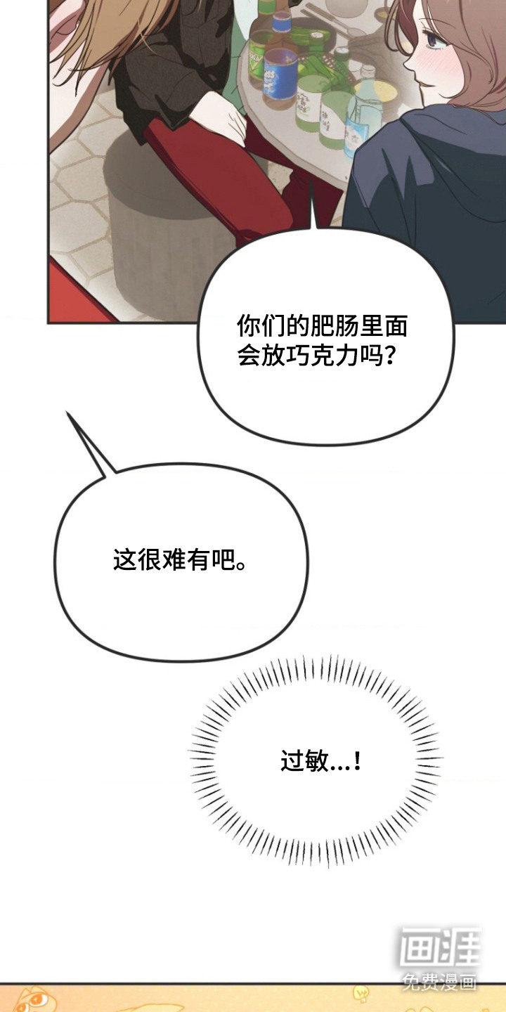 喂饱外星人第4话图