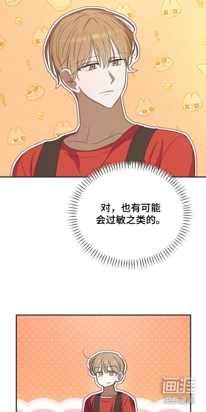 喂饱外星人第4话图