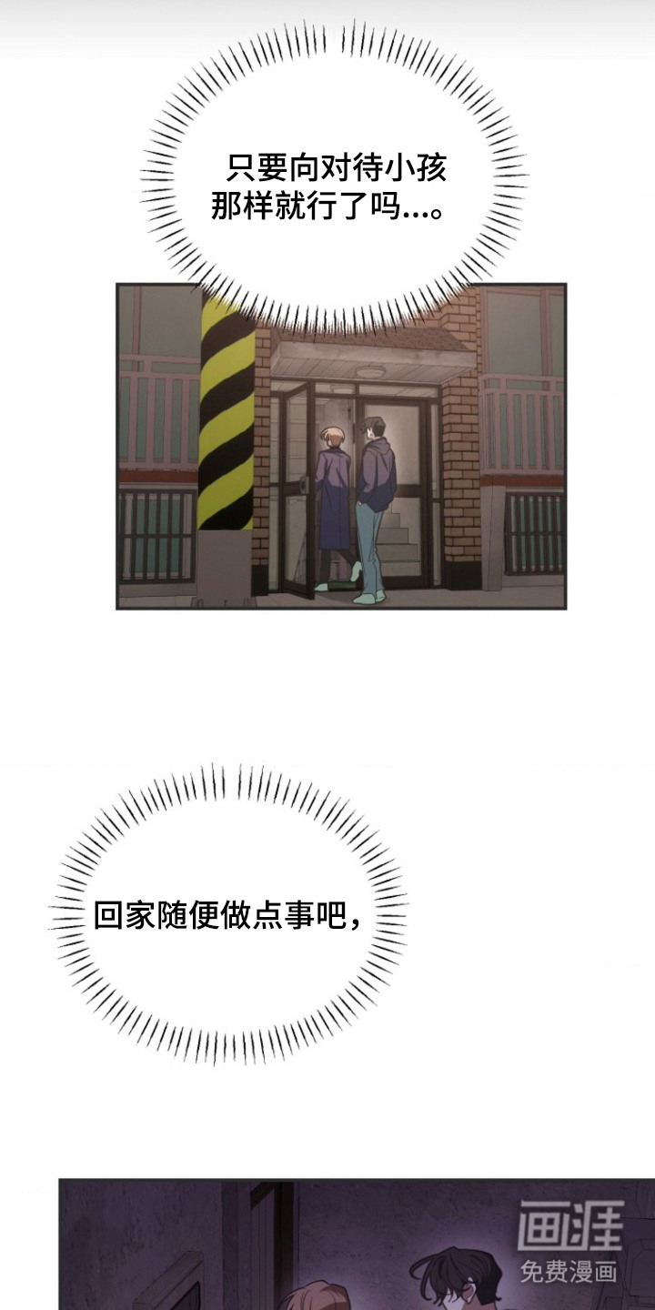 喂饱外星人 第5话 第6页