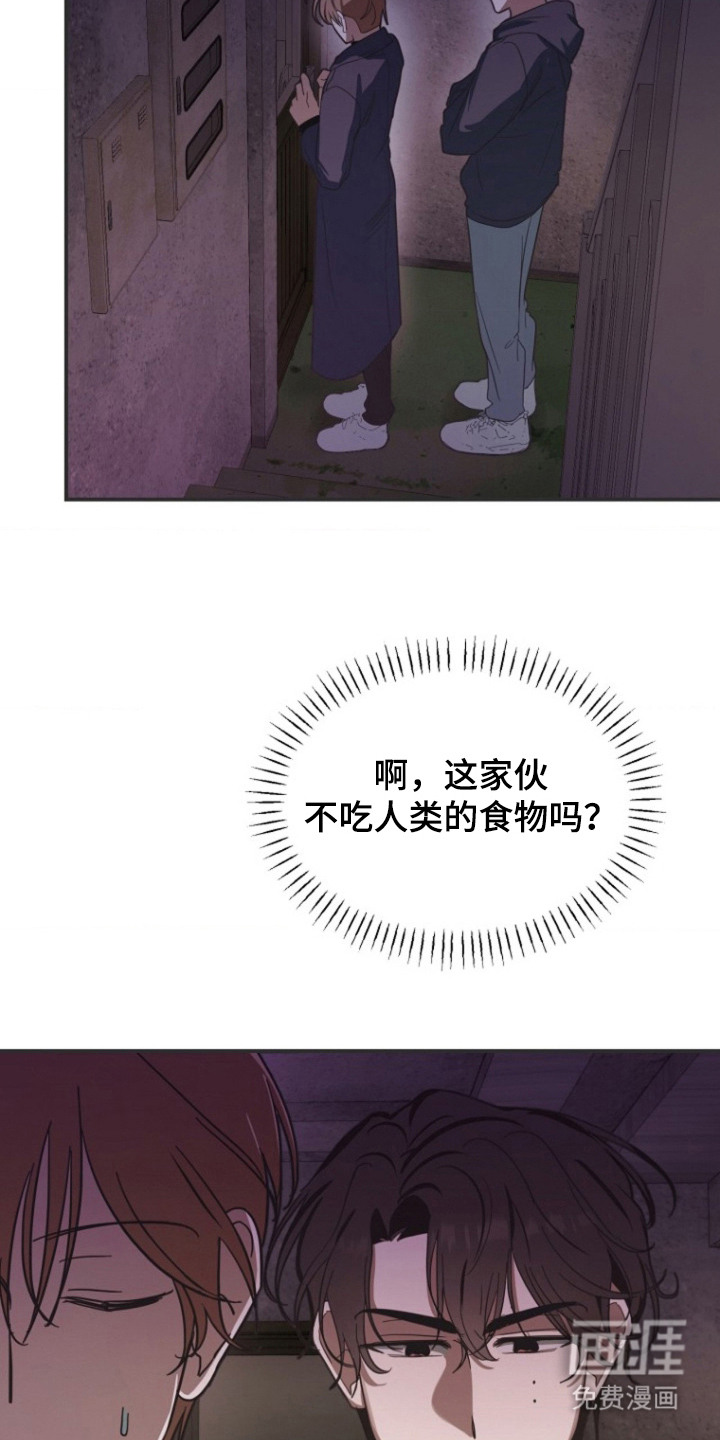 喂饱外星人 第5话 第7页