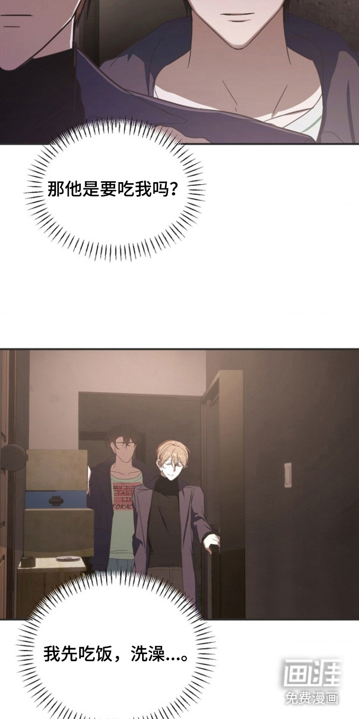 喂饱外星人 第5话 第8页