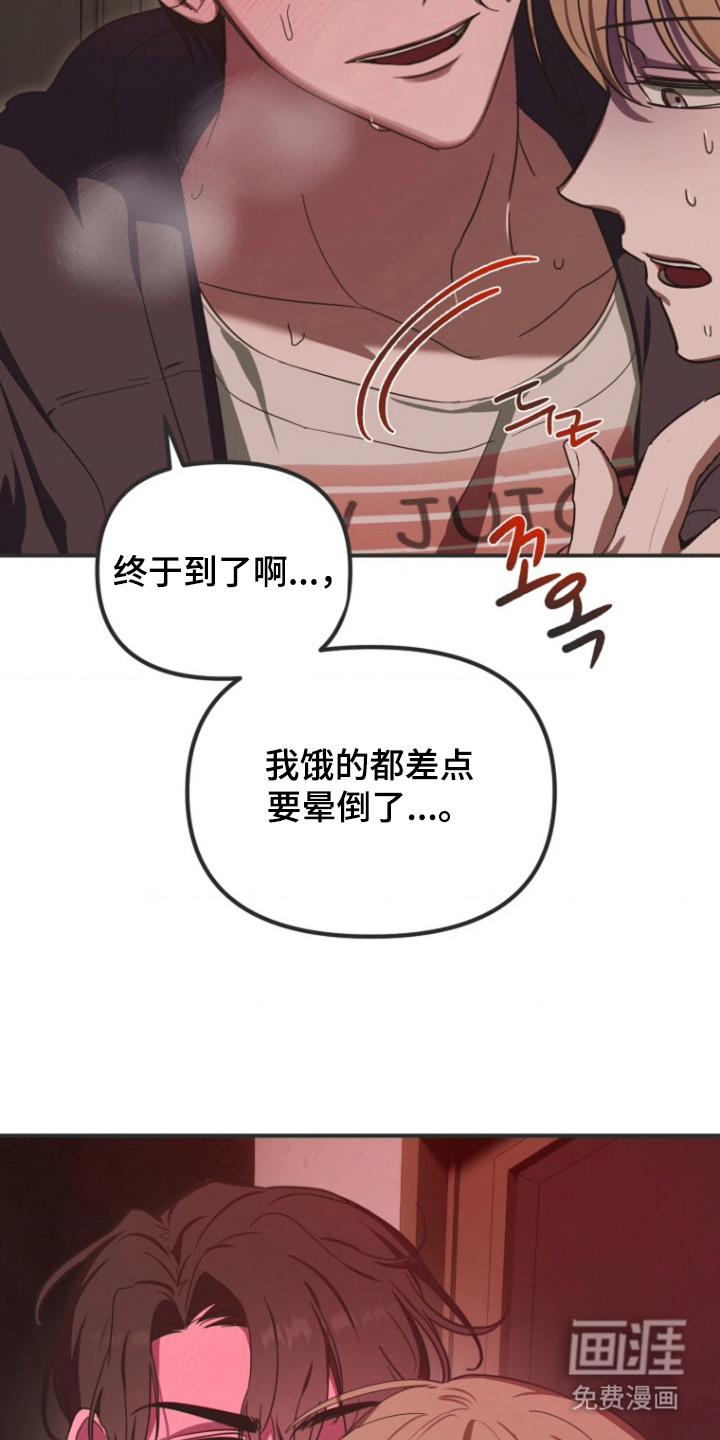 喂饱外星人 第5话 第12页