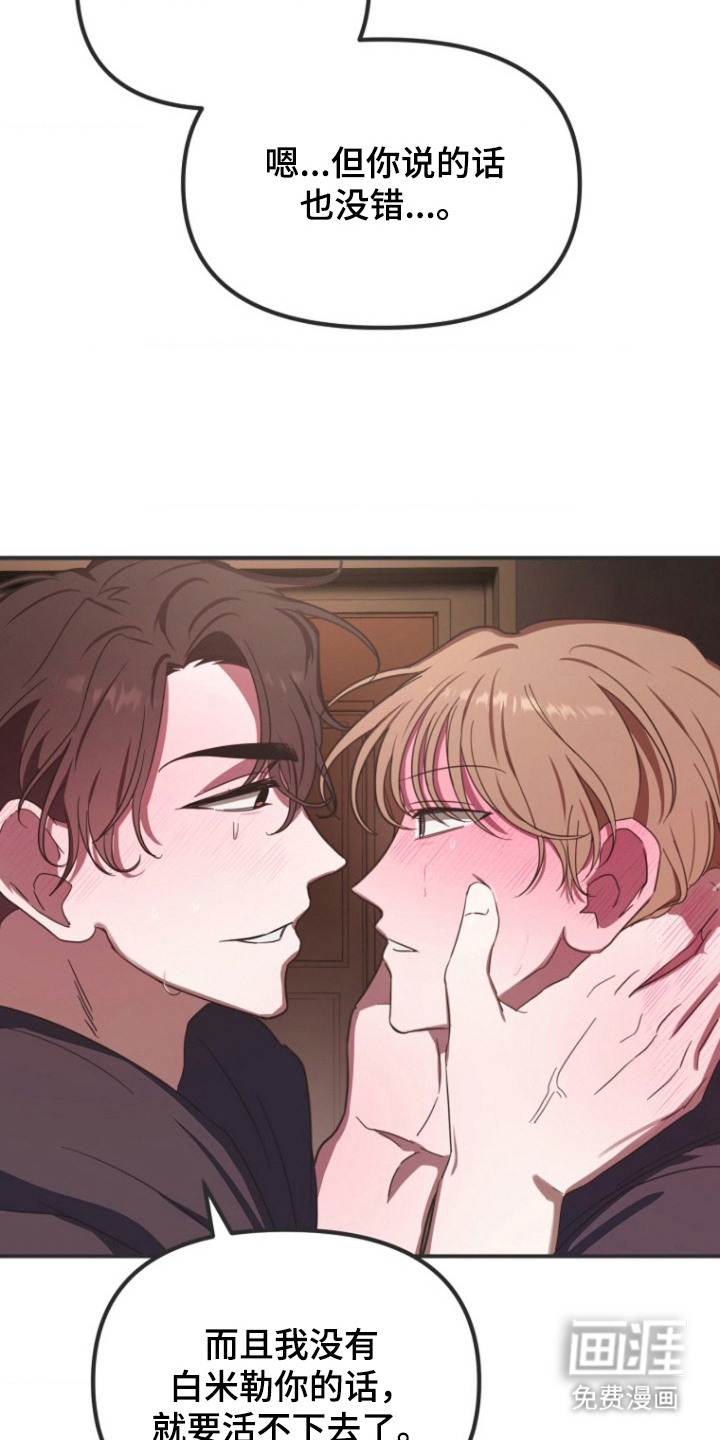 喂饱外星人 第5话 第19页