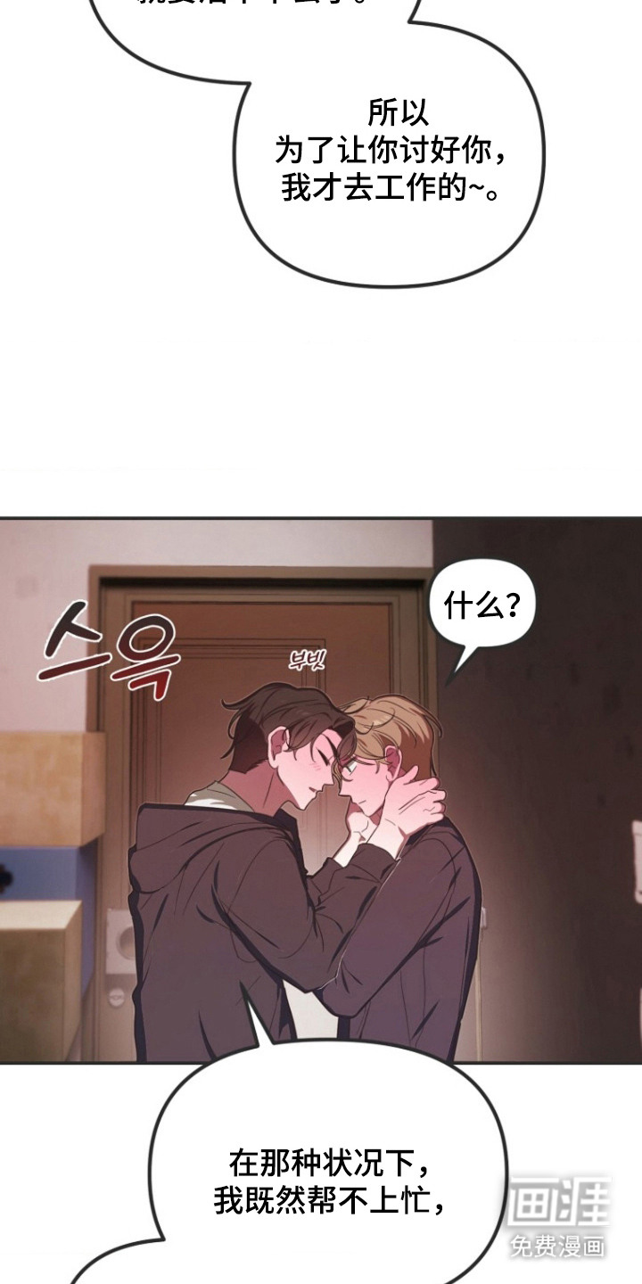 喂饱外星人 第5话 第20页