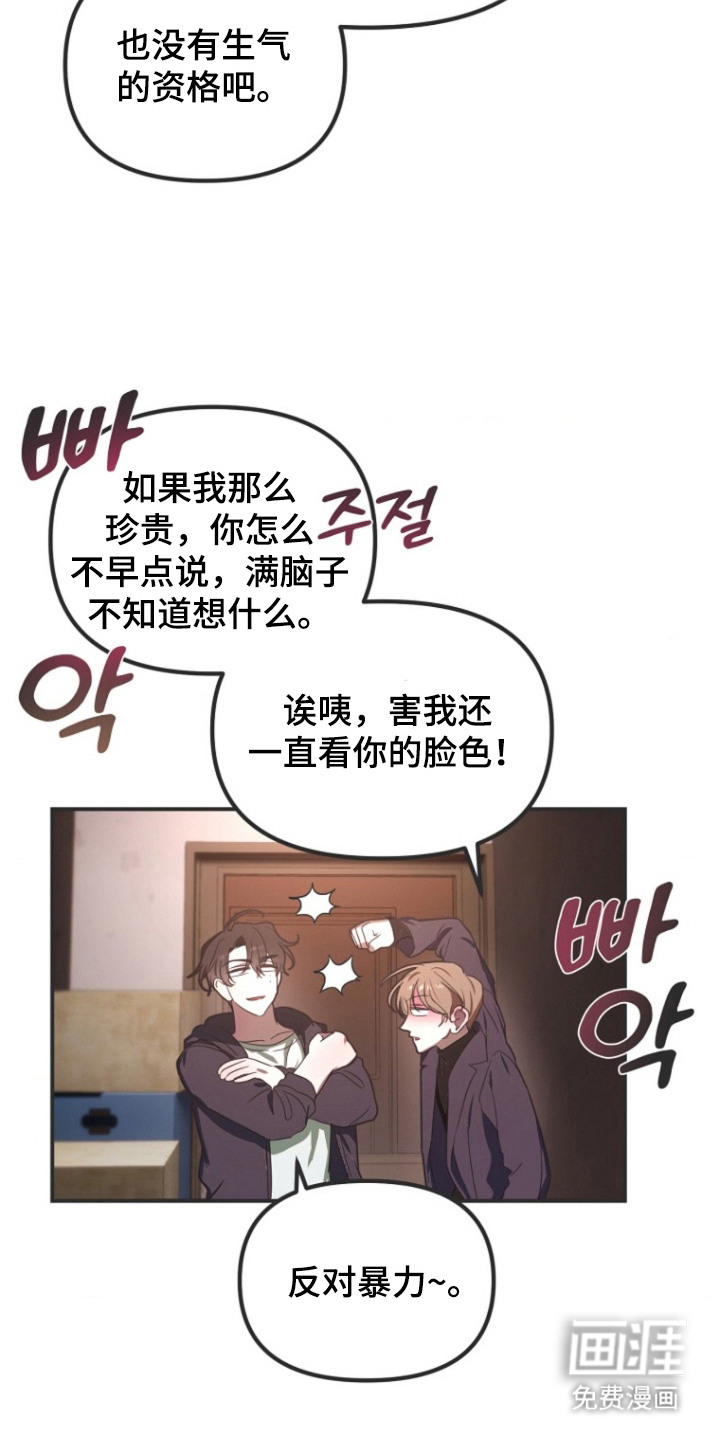 喂饱外星人 第5话 第21页