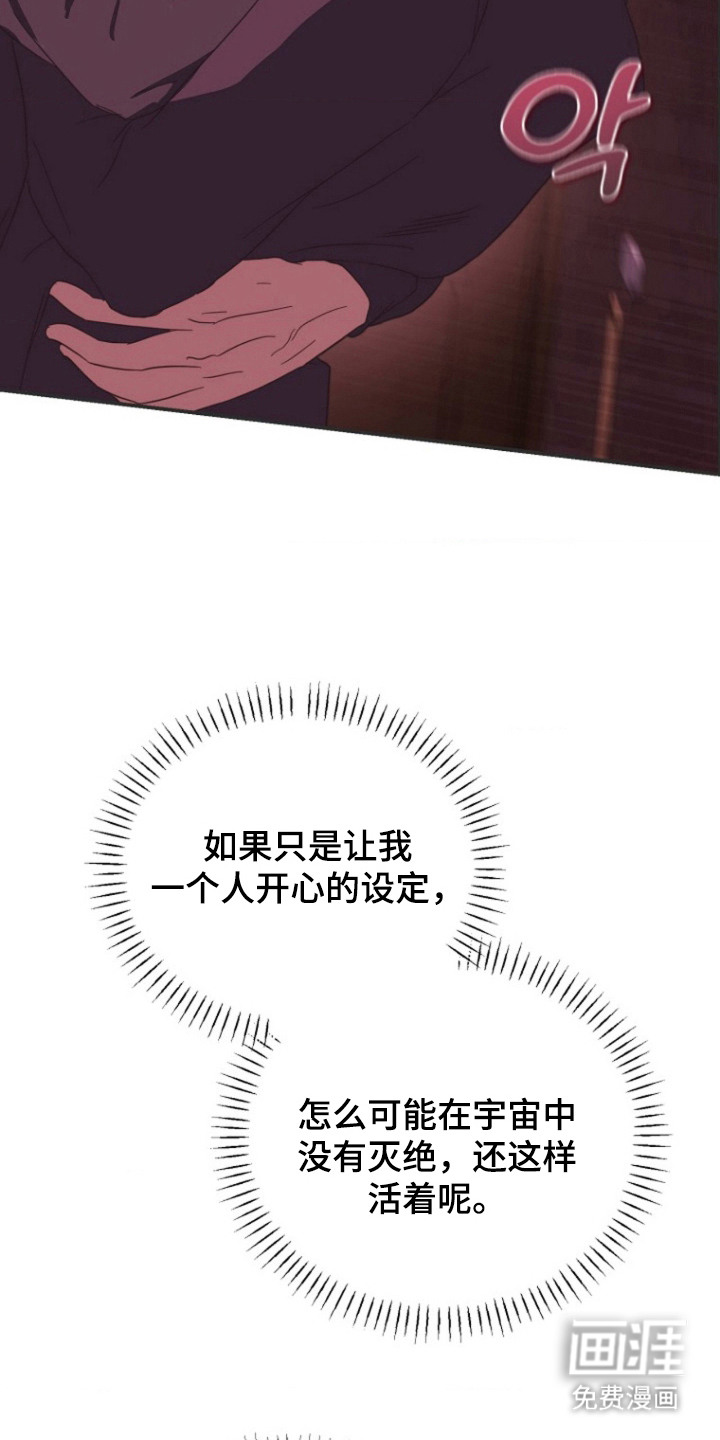 喂饱外星人 第6话 第5页