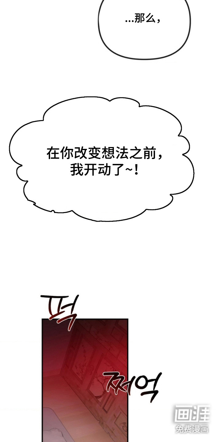 喂饱外星人 第6话 第11页