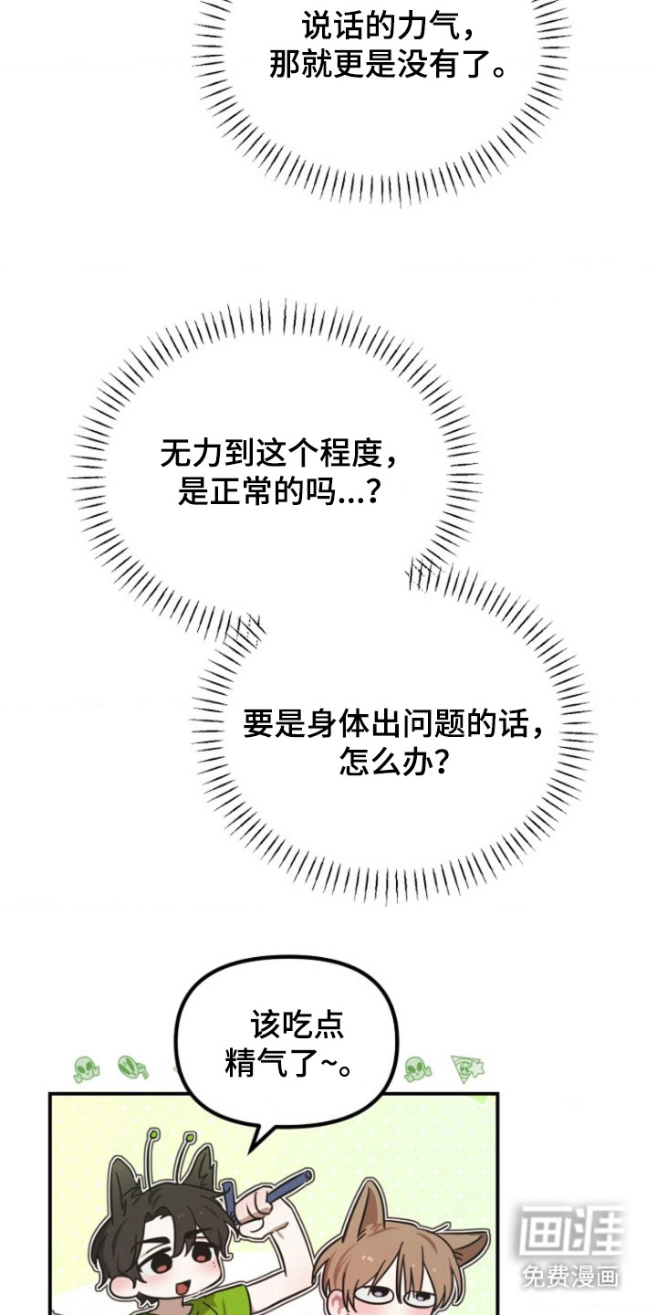 喂饱外星人第6话图