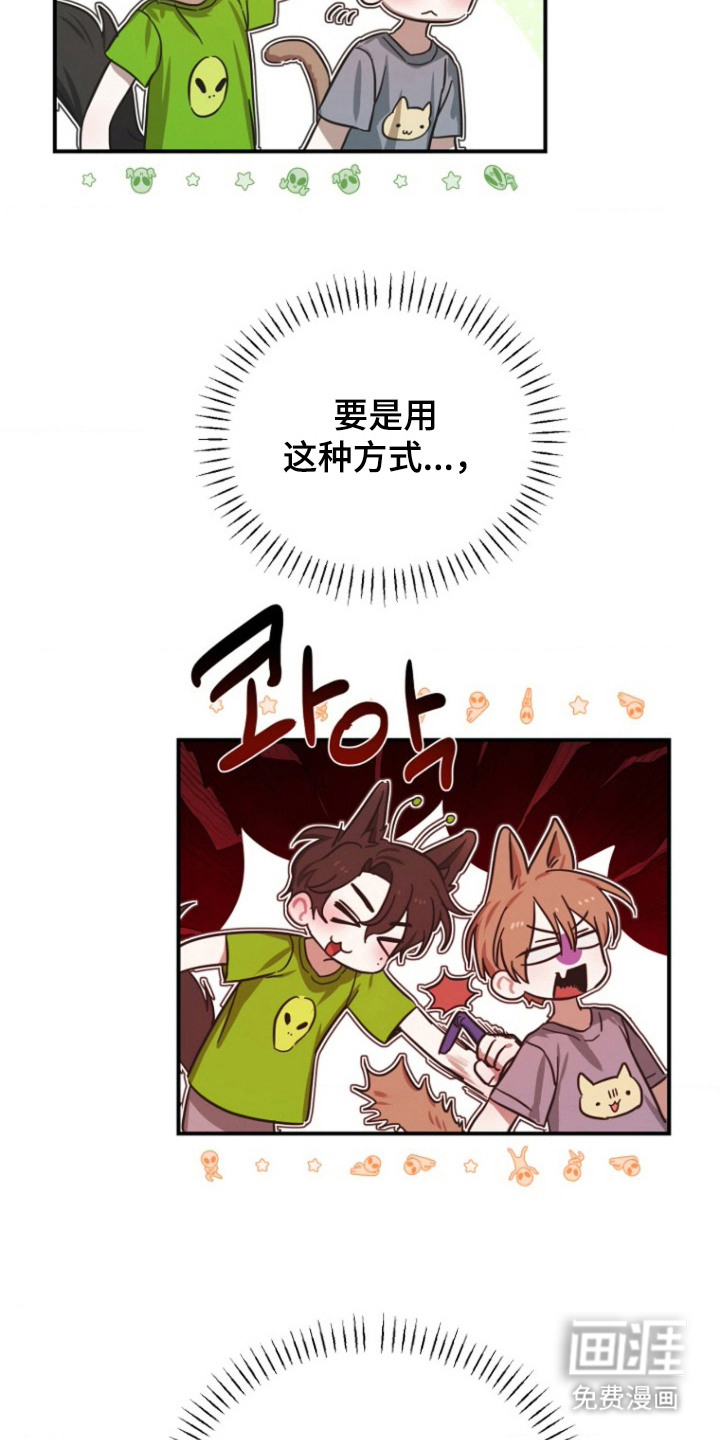 喂饱外星人第6话图