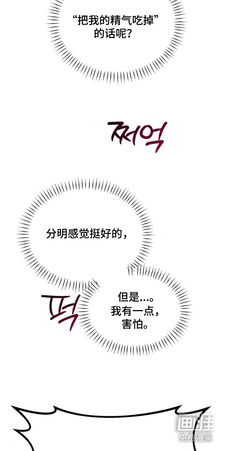 喂饱外星人第6话图