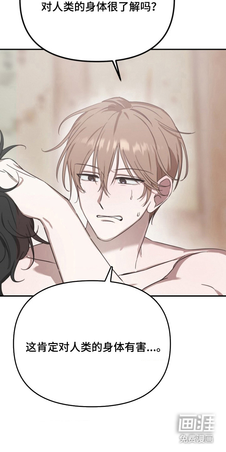 喂饱外星人第6话图