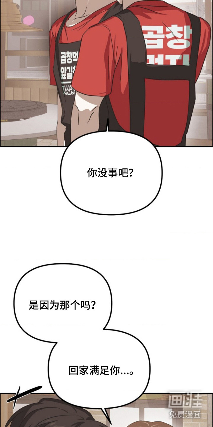 喂饱外星人 第8话 第1页