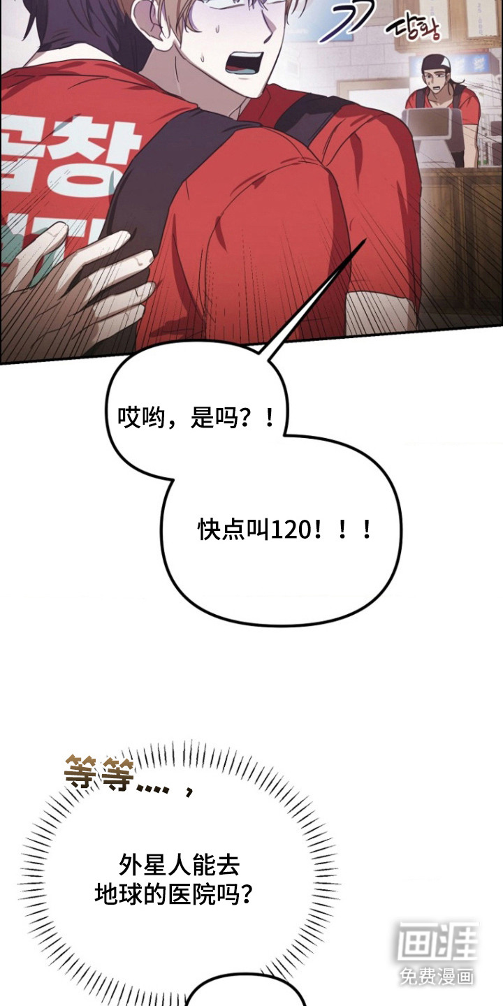 喂饱外星人 第8话 第6页