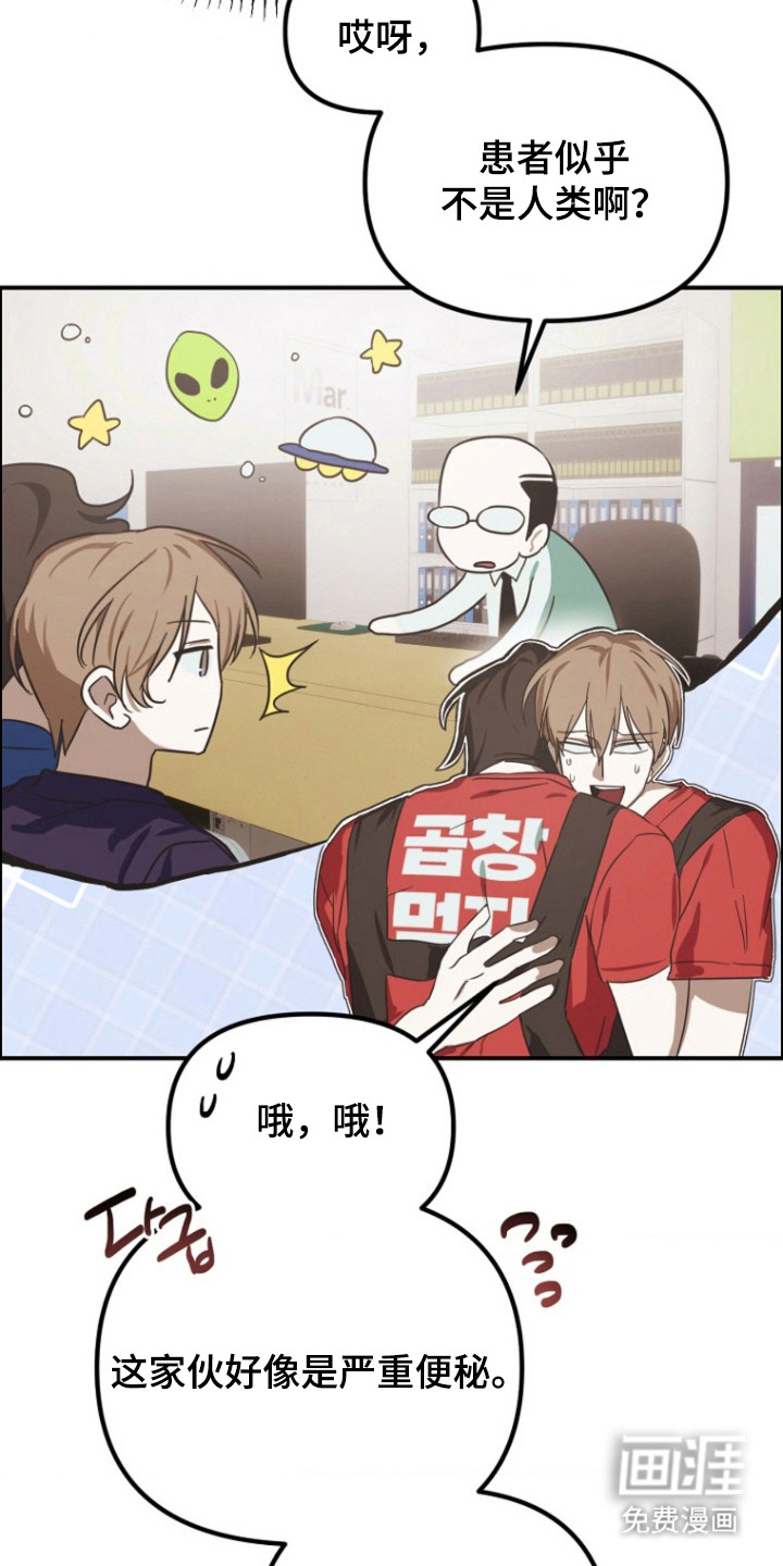 喂饱外星人 第8话 第7页